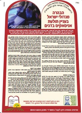 הבהרה על תולעת אניסאקיס עם תמונת הרב קנייבסקי