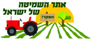 אתר השמיטה של ישראל