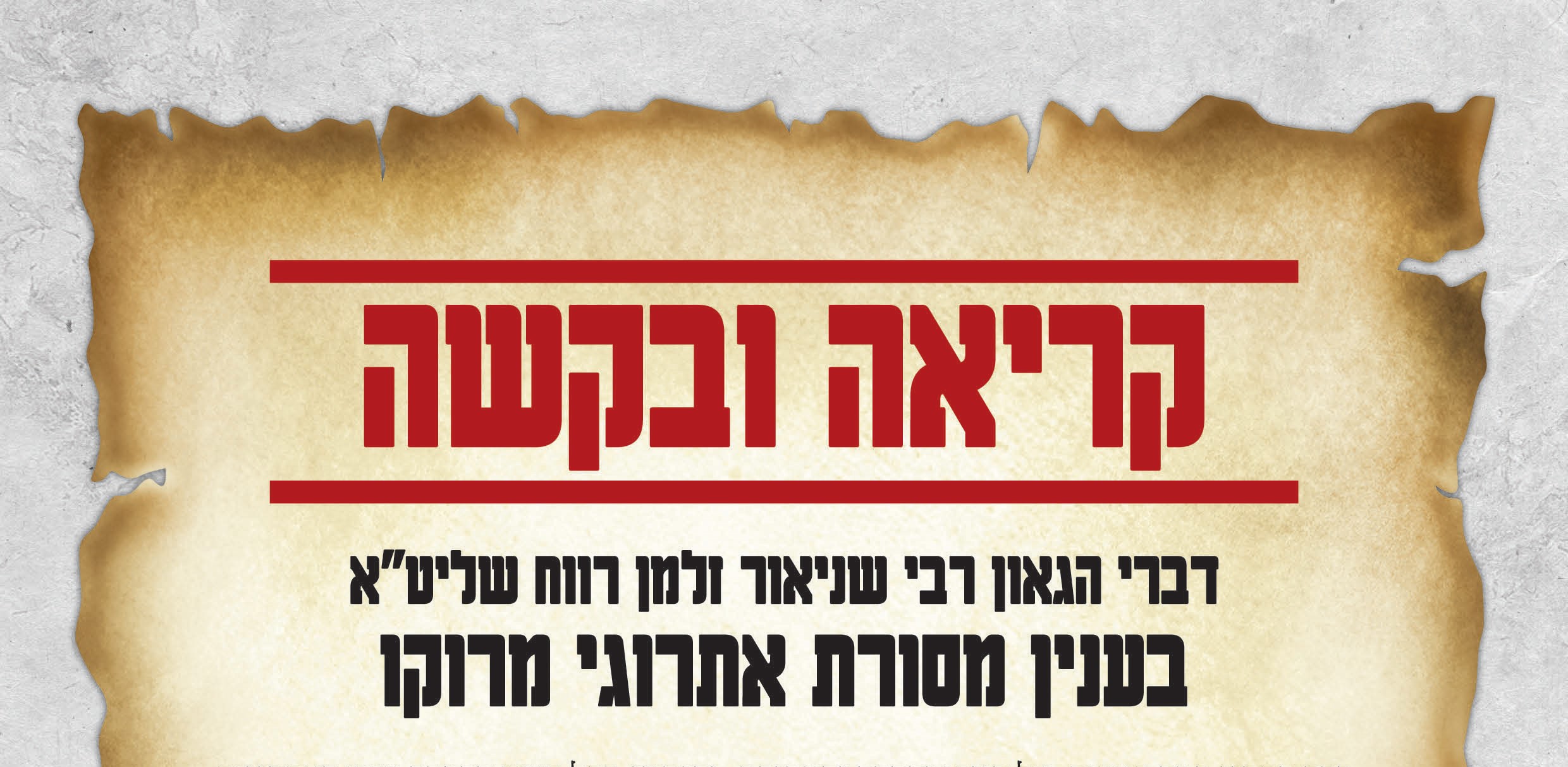 קריאה ובקשה - בענין מסורת אתרוגי מרוקו